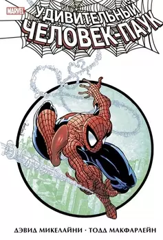 Удивительный Человек-Паук Полные издания