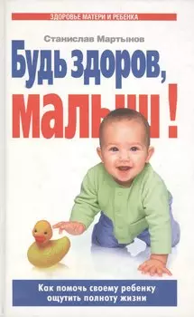 УФ.ЗМиР.Будь здоров малыш!