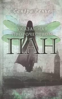 Указанная пророчеством