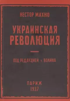 Украинская революция (июль-декабрь 1918 г.)