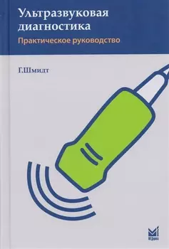 Ультразвуковая диагностика