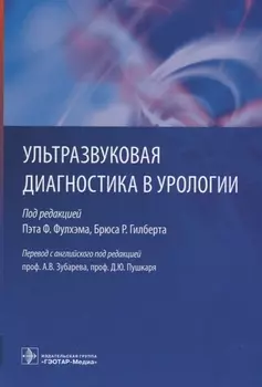 Ультразвуковая диагностика в урологии