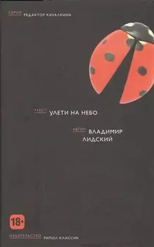 Улети на небо