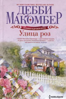 Улица роз