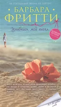 Улыбнись мой ангел