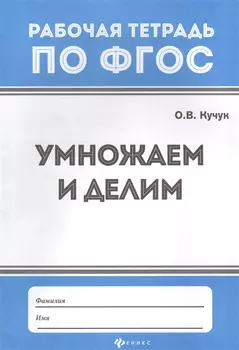 Умножаем и делим