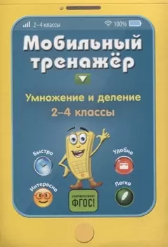 Умножение и деление