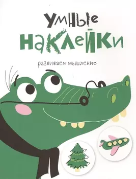 УМНЫЕ НАКЛЕЙКИ. Выпуск 7