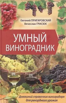 Умный виноградник