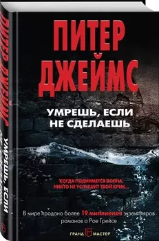Умрешь если не сделаешь