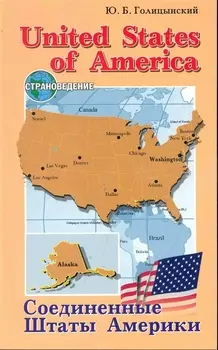United States of America. Соединенные Штаты Америки