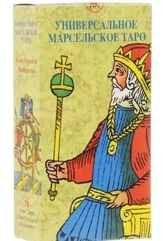 Универсальное марсельское таро