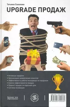 Upgrade продаж