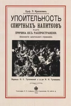 Упоительность спиртных напитков, как причина их распространения (психология алкогольного отравления)