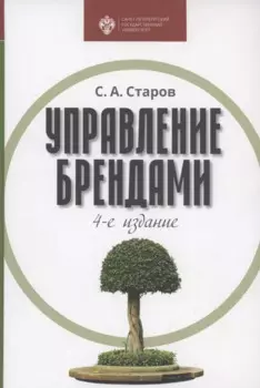 Управление брендами: учебник