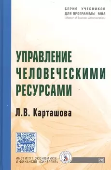 Управление человеческими ресурсами