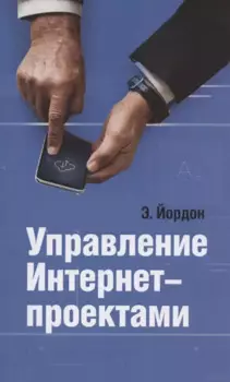 Управление Интернет-проектами