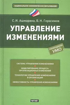 Управление изменениями Учебное пособие