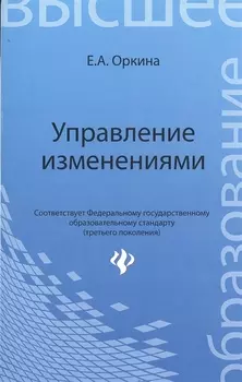 Управление изменениями Учебное пособие
