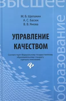Управление качеством: учебник