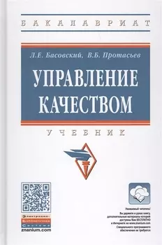 Управление качеством