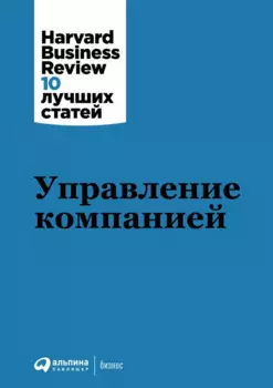 Управление компанией