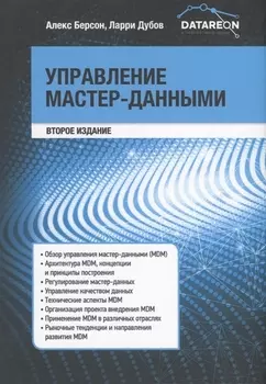 Управление мастер-данными