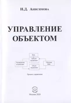Управление объектом