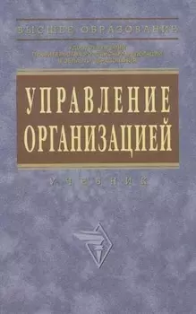 Управление организацией Поршнев
