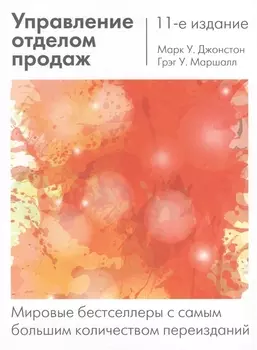 Управление отделом продаж: исчерпывающее руководство