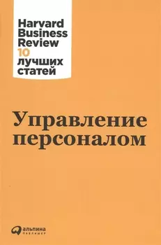 Управление персоналом