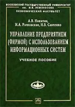 Управление предпр
