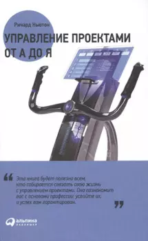 Управление проектами от А до Я