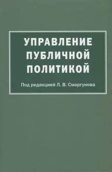 Управление публичной политикой