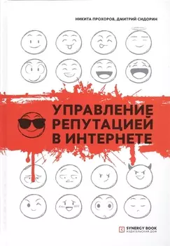 Управление репутацией в интернете