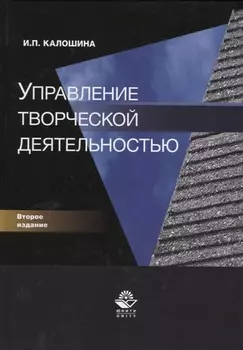 Управление творческой деятельностью