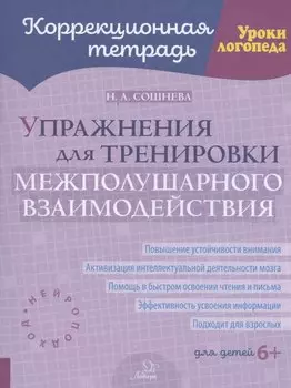 Упражнения для тренировки межполушарного взаимодействия