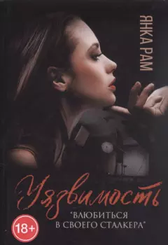 Уязвимость