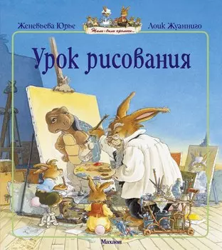 Урок рисования