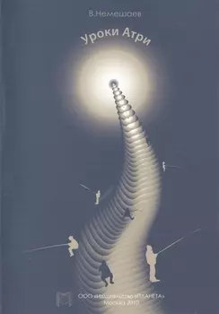 Уроки Атри