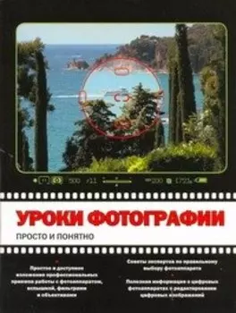 Уроки фотографии: просто и понятно
