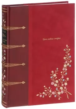 Урок любви в парке