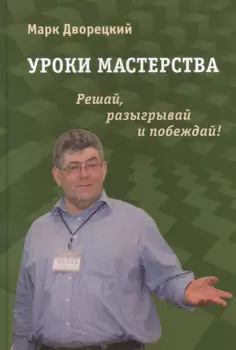 Уроки мастерства