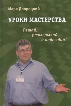 Уроки мастерства