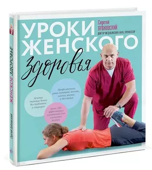 Уроки женского здоровья + DVD