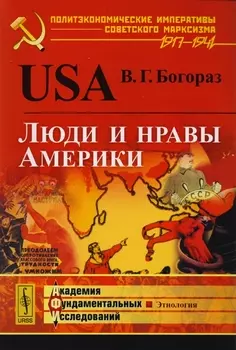USA Люди и нравы Америки
