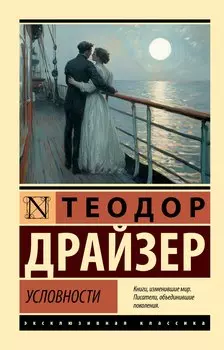Условности