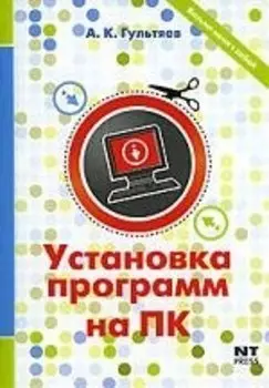 Установка любых программ на ПК