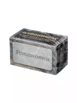 Установки. Метафорические карты