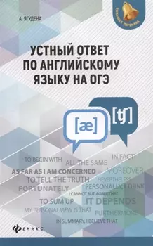 Устный ответ по английскому языку на ОГЭ дп